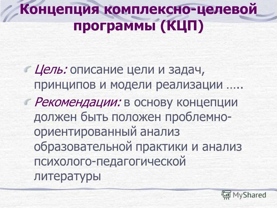 Концепция должна содержать