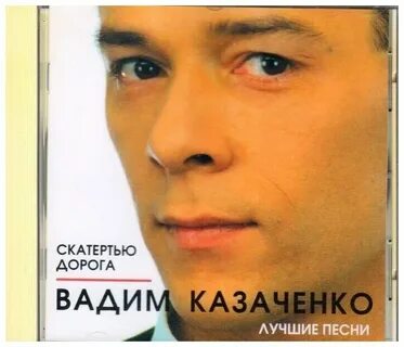 Скатертью скатертью песня слушать