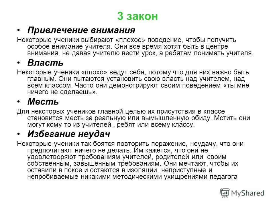 характеристика на ученика с плохим поведением. характеристика 2 класса с плохим поведением. характеристика 2 класса с плохим поведением. плохое поведение текст. характеристика 2 класса с плохим поведением.