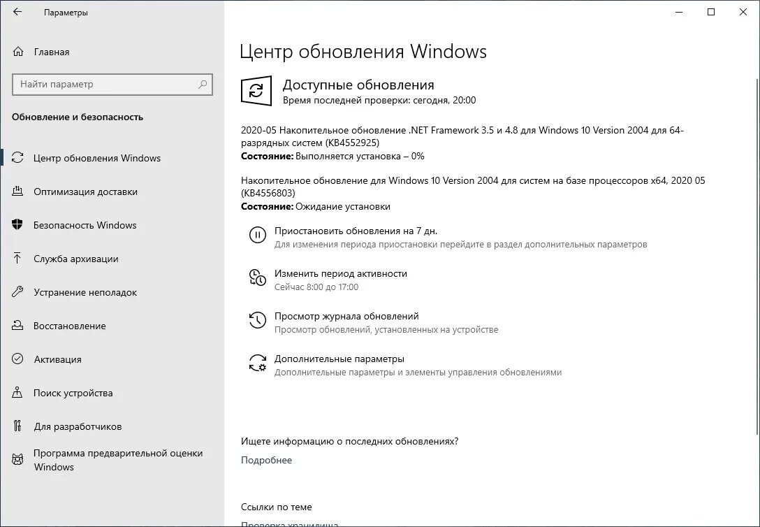 Windows 2004. Обновления windows 2004. Виндовс 10 2004. Обновления windows 2004. Виндовс 10 2020.