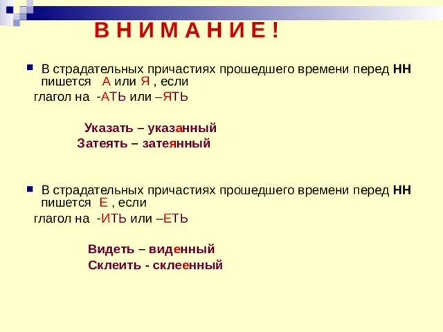 Времени как пишется 2 е. Страдательные причастия прошедшего времени. НН В страдательных причастиях прошедшего времени. В полных страдательных причастиях прошедшего времени пишется. В страдательных причастиях прошедшего времени пишется НН.