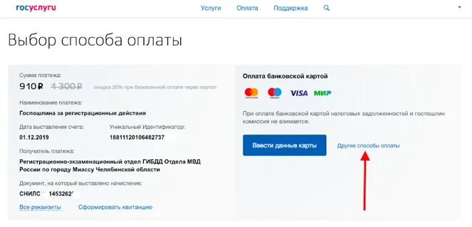 Госуслуги оплата картой. Как оплатить госпошлину через госуслуги за регистрацию автомобиля. Оплата госпошлины за регистрацию автомобиля через госуслуги. Оплата госпошлины за регистрацию автомобиля в ГИБДД через госуслуги. Госпошлина за постановку на учет автомобиля на госуслугах.