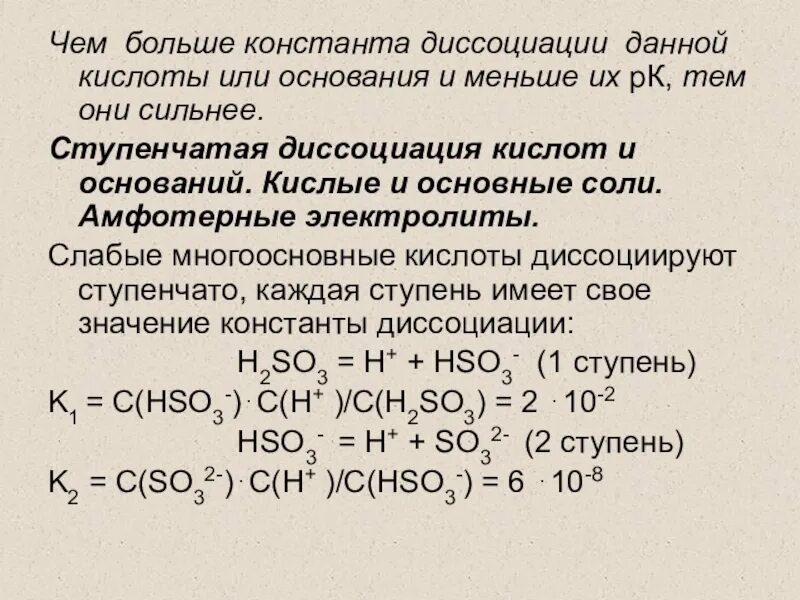 Диссоциации сильных кислот