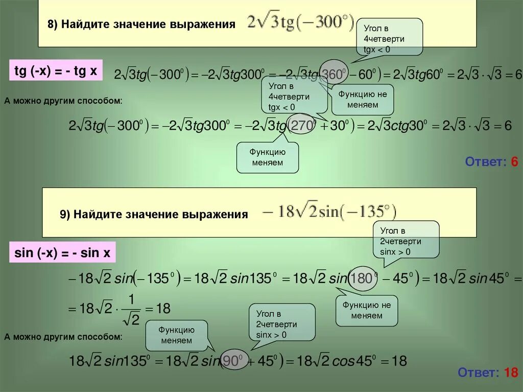 Значение выражения 30 2. 2 Корня из 3 тангенс -300. Найдите значение выражения 4+TG. Найдите значения выражения TG(-5п/6). Найдите значение выражения cos.