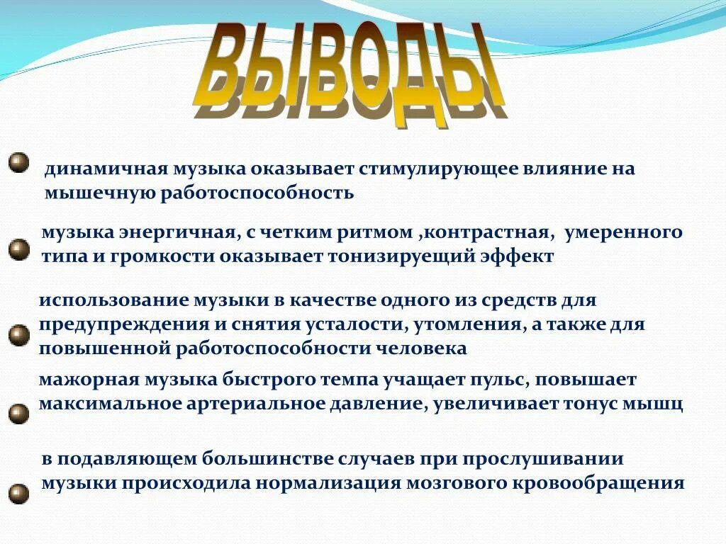 Как музыка влияет на человека сочинение огэ. Влияние музыки на работоспособность. Какое влияние оказывает музыка на человека. Влияние музыки на работоспособность человека. Динамичная музыка.