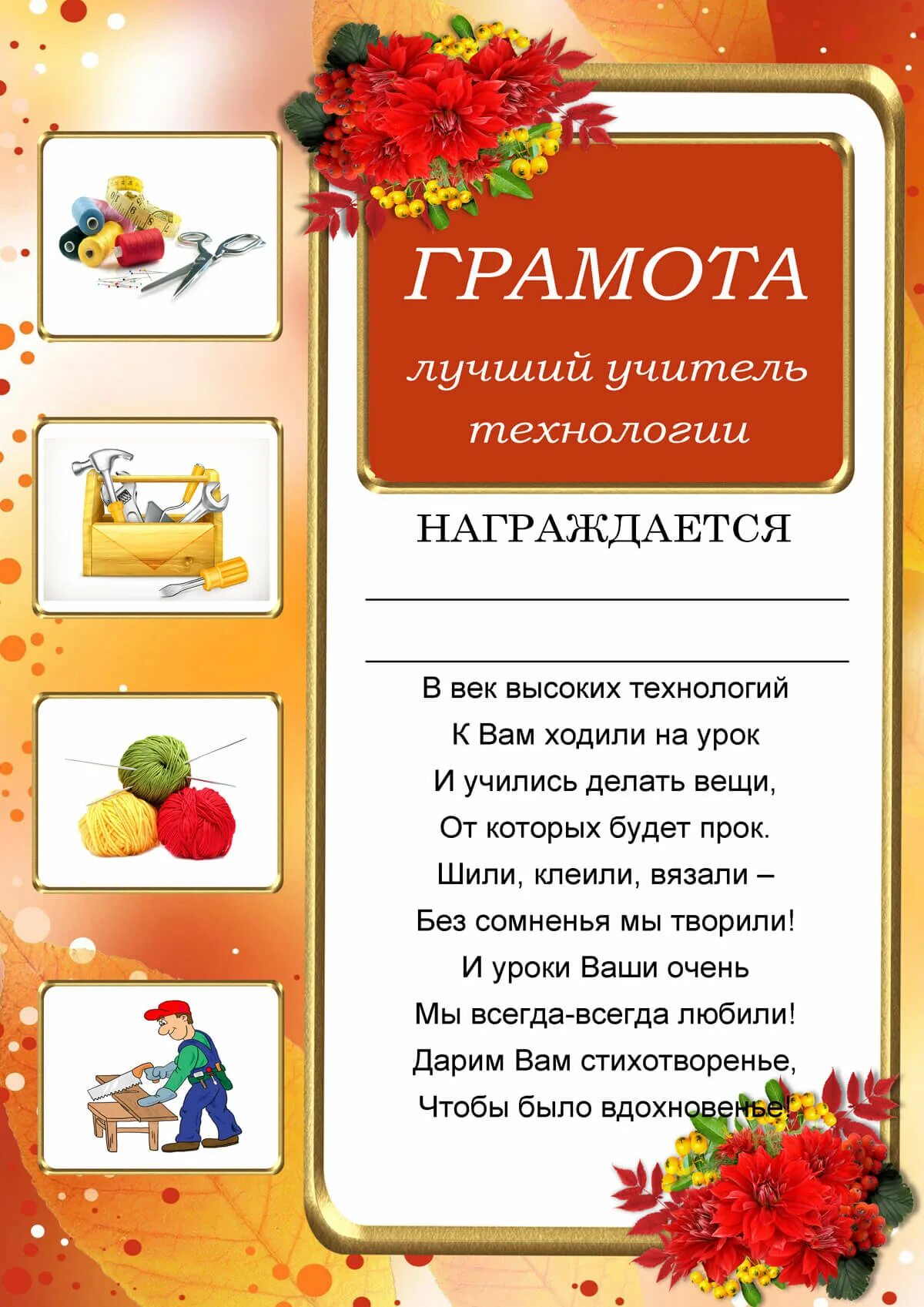 Грамота учителю шаблоны. Грамоты учителям на выпускной. Грамота учителю. Благодарность учителю. Диплом учителю шаблон.