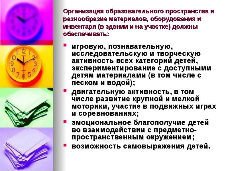Организация образовательного пространства это. Организация образовательного пространства это