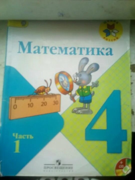 Математика 4 класс. Математика 4 класс. Часть 1. Математика четвёртый класс первая часть. Математика 4 класс 1 часть страница 7 номер 19.