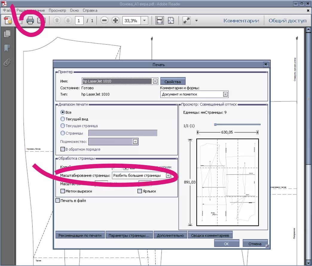 Как печатать проект. Распечатка рисунка на нескольких листах. Печать выкроек на принтере в натуральную величину. Как напечатать выкройку в натуральную величину. Как распечатать выкройку.