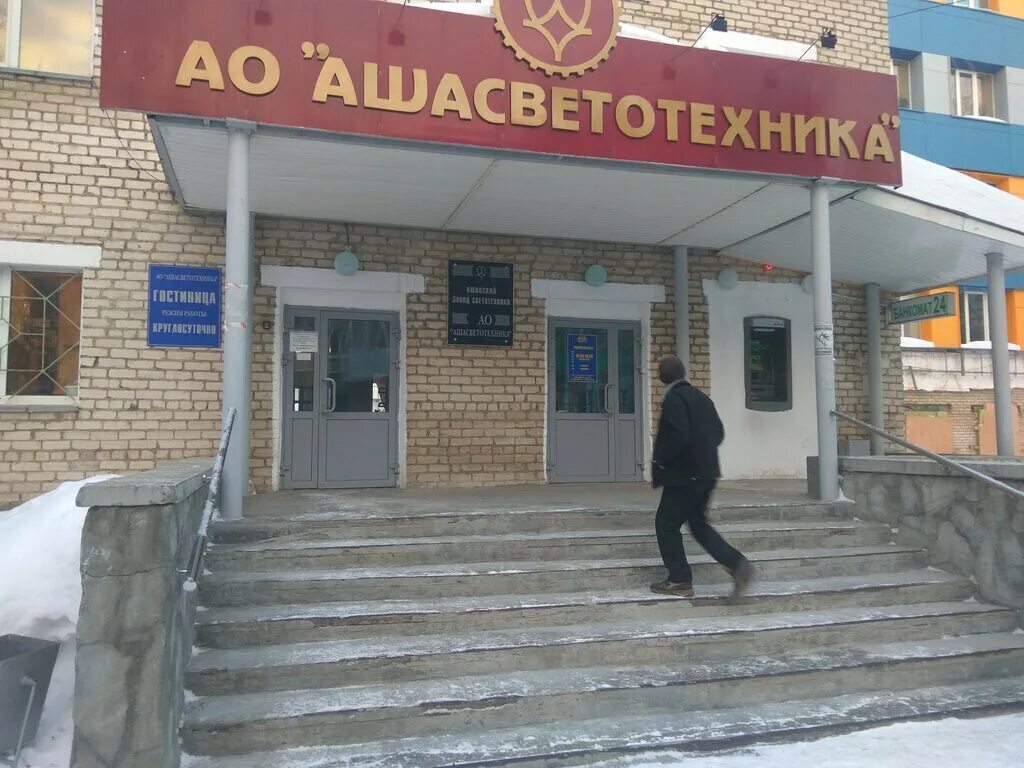 ашинский завод светотехники. ашинский завод светотехники официальный сайт. ашинский завод светотехники. ашинский завод светотехники. ашасвет логотип.