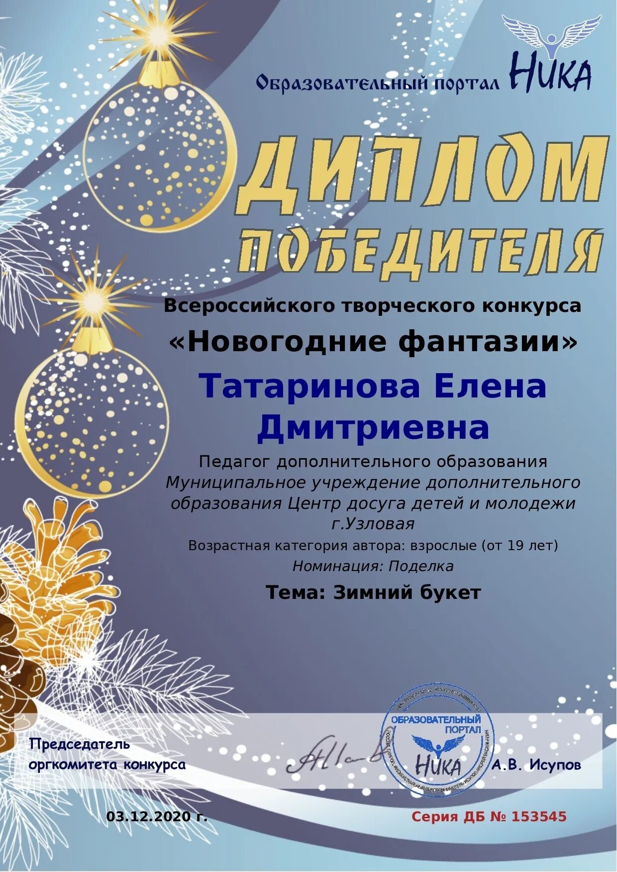 номинация новогодняя сказка