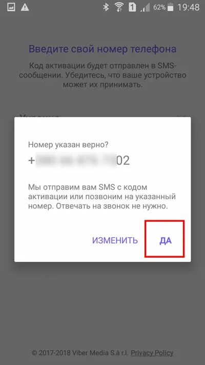 Не пришел код участника. Коды для активации вайбер. Вайбер не присылает код. Сбой активации вайбер. Вайбер активация ошибка.