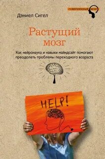Книги для саморазвития для подростков