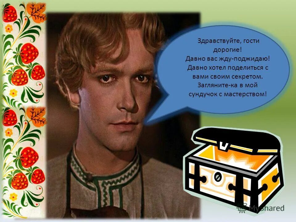 здравствуйте мои дорогие. презентация масленица для дошкольников. милости просим картинки. встреча гостей. картинки добро пожаловать в гости.