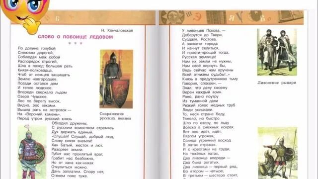 Н Кончаловская слово о побоище. Слово о побоище Ледовом. Стихотворение слово о побоище Ледовом. Стих о Ледовом побоище Кончаловская.