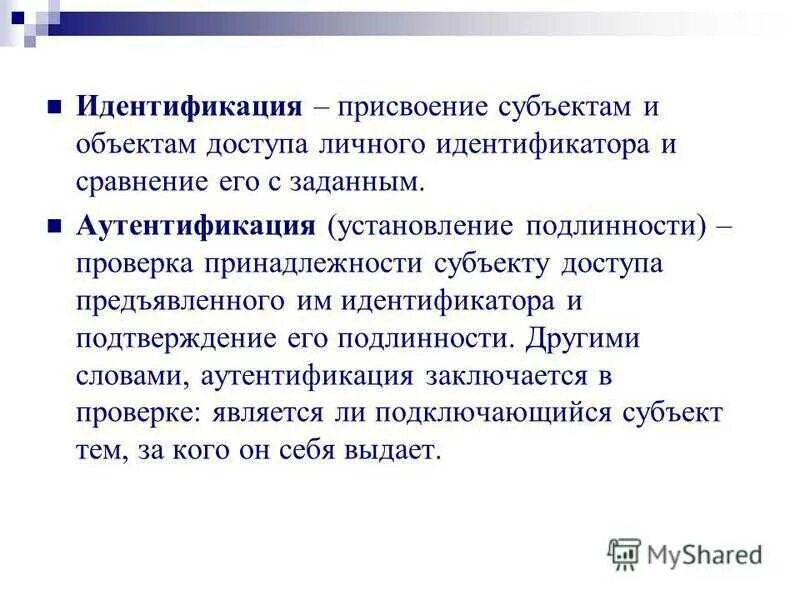 Идентификатором является. Идентификатором является