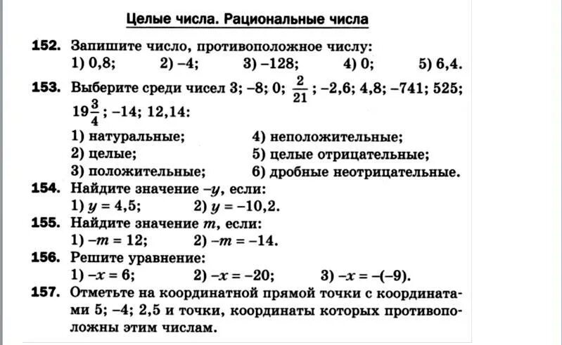 Контрольная по математике 6 класс рациональные числа. Контрольная математика 6 класс Мерзляк рациональные числа. Сравнение рациональных чисел 6 класс Мерзляк. Математика 6 класс сравнение рациональных чисел. Модуль числа математика 6 класс самостоятельная