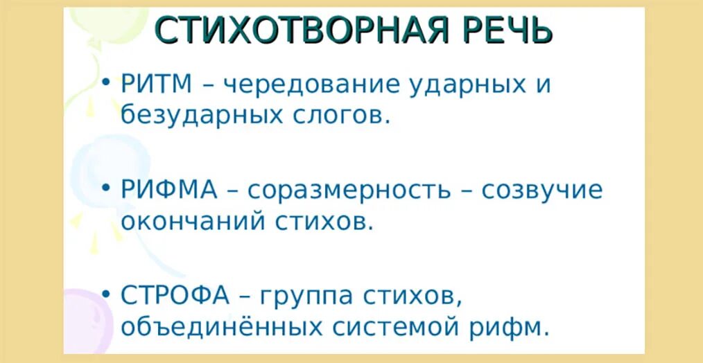 Назовите признаки стихотворения. Ритм стихотворения. Что такое рифма и ритм. Ритм и рифма в стихотворении. Признаки стиха.