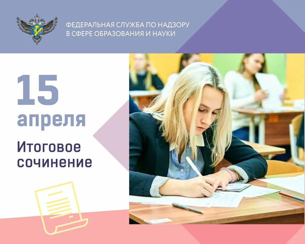 Сколько итоговых сочинений в 11 классе. Итоговое сочинение. Выпускники пишут итоговое сочинение. Итоговое сомнение 11 класс 2021 год. Итоговое сочинение фото.