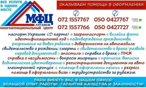 Мфц луганск график работы