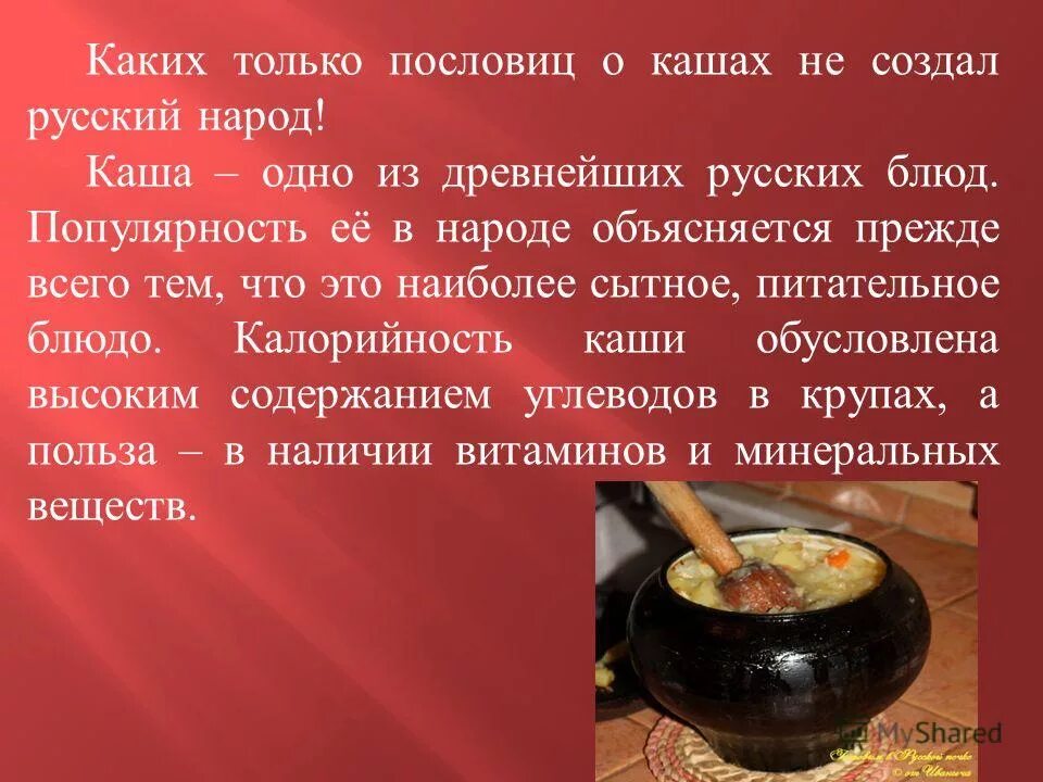 кашей на руси называли. сладкие блюда из каш ассортимент. технология приготовления вязкой каши. каша пища наша. презентация каши для детей.