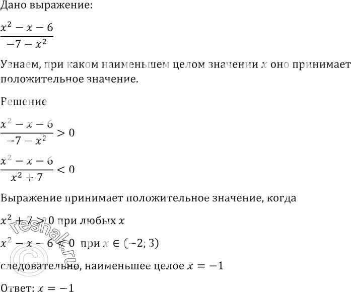 Значение какого выражения положительно если известно что. При каких значениях x. При каких значениях x -2<（x ) <2. При каких значениях выражения 2х-1. При каких значениях х выражения 6-2х/4.