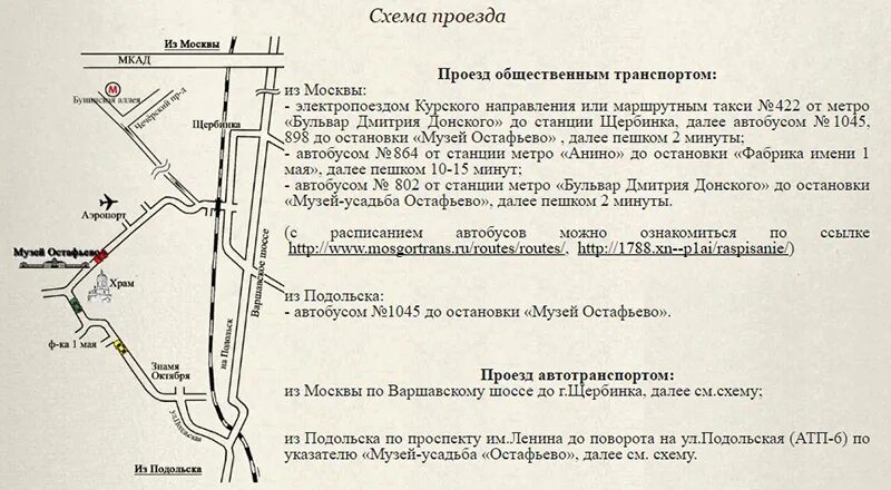 Аэропорт Остафьево схема. Остафьево музей-усадьба схема. Усадьба Остафьево карта-схема. Усадьба остафьево как добраться