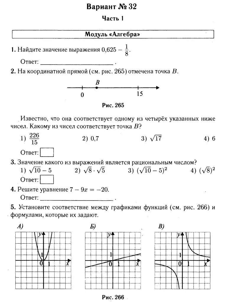 Ответы по математике 9 класс алгебра