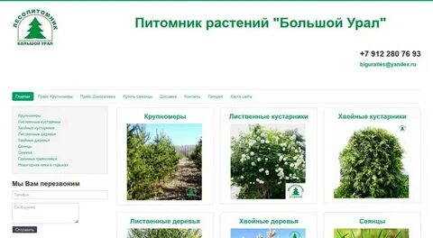 Питомники урала