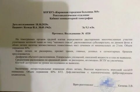 Пневмония 40