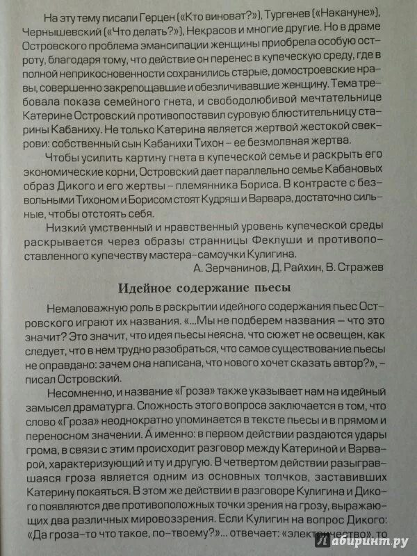 Пьеса гроза островского сочинения. Сочинение по грозе. Сочинение гроза. Сочинение на тему гроза. Темы сочинений по грозе.