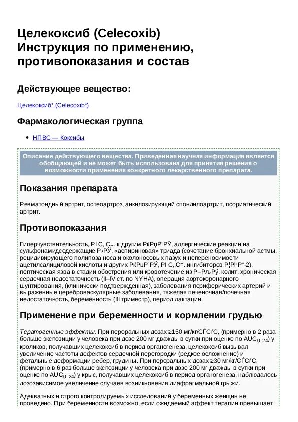 Целекоксиб препараты 200 мг. Целекоксиб 200 Вертекс. Целекоксиб 200 инструкция. Целекоксиб 200 мг инструкция.