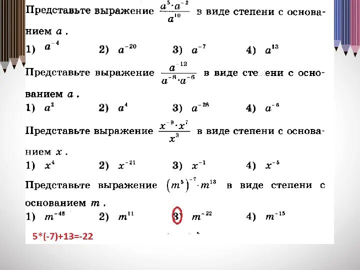 Степенин огэ. Задачи на степень с целым показателем. Степень с целым показателем 9 класс формулы. Тренировочные задания свойства степени с целым показателем. Задания со степенями 9 класс ОГЭ.