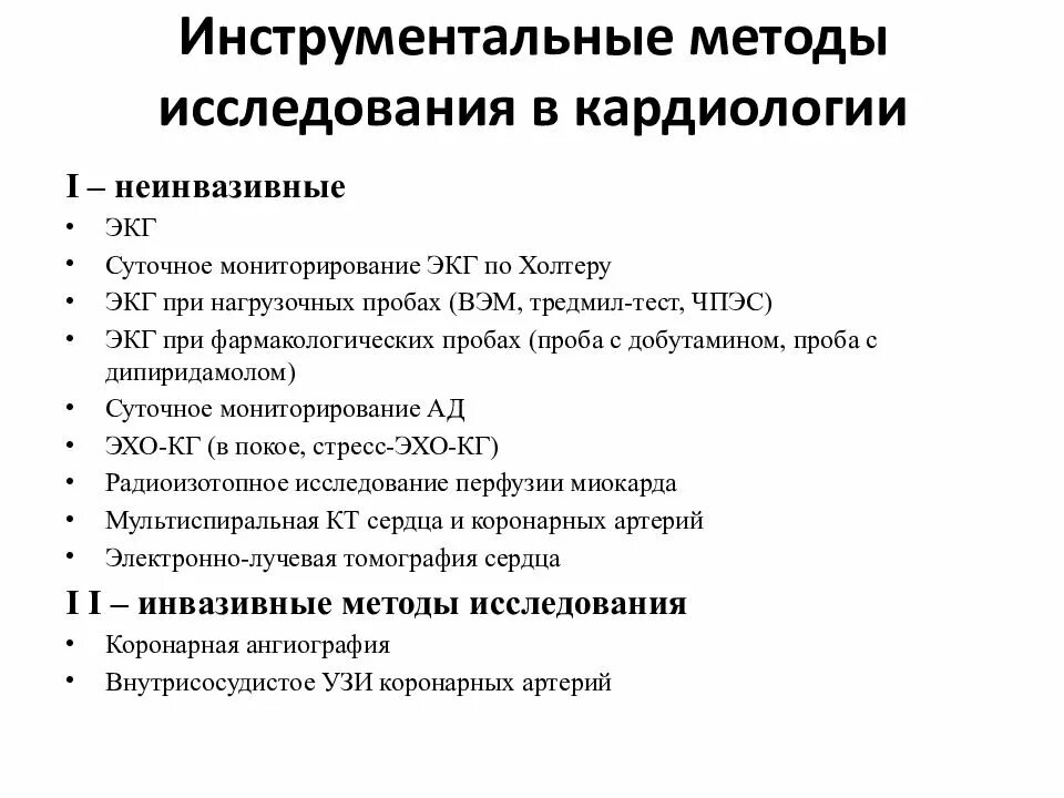 Инструментальные методы тест. Методы инструментальной диагностики в кардиологии. Инструментальные методы исследования, применяемые в кардиологии. Диагностические методы исследования в кардиологии. Функциональные методы исследований в кардиологии. Атеросклероз.