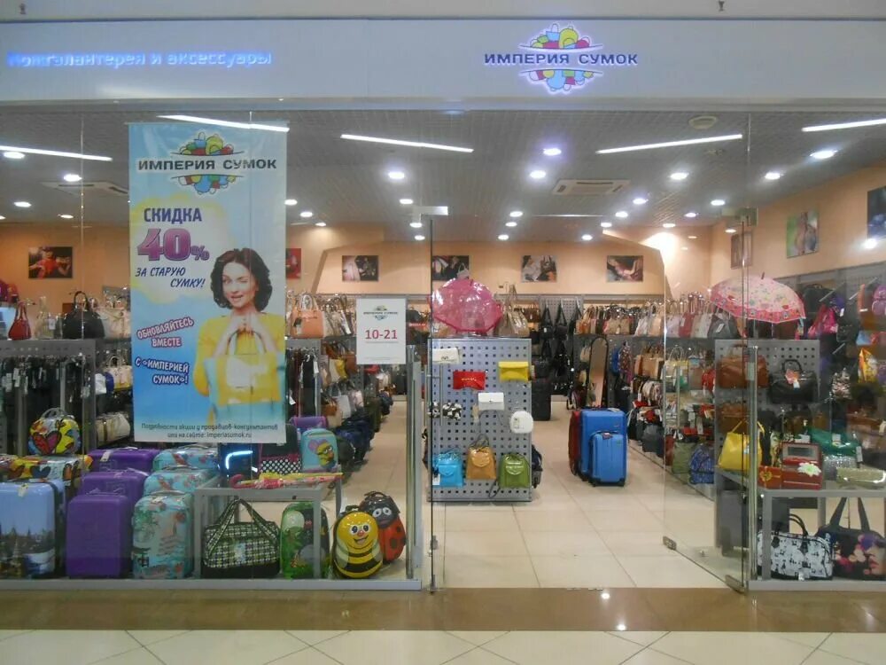 империя сумок челябинск фиеста. империя сумок сыктывкар. империя сумок ялта. империя сумок сыктывкар. империя сумок чемоданы edmins.