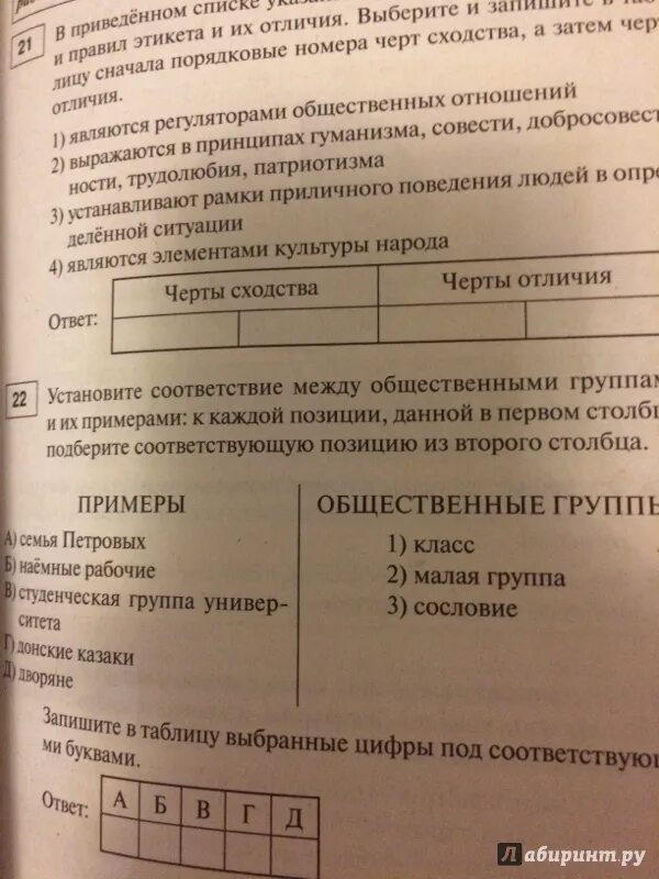 Тренировочные варианты работ по обществознанию огэ. Ответы еюогэ Обществознание Чернышева. ОГЭ по обществознанию 9 класс Чернышева Пазин. Ответы ОГЭ 2022 Обществознание Чернышева. ОГЭ 2020 Чернышева Пазин Ушаков ответы.