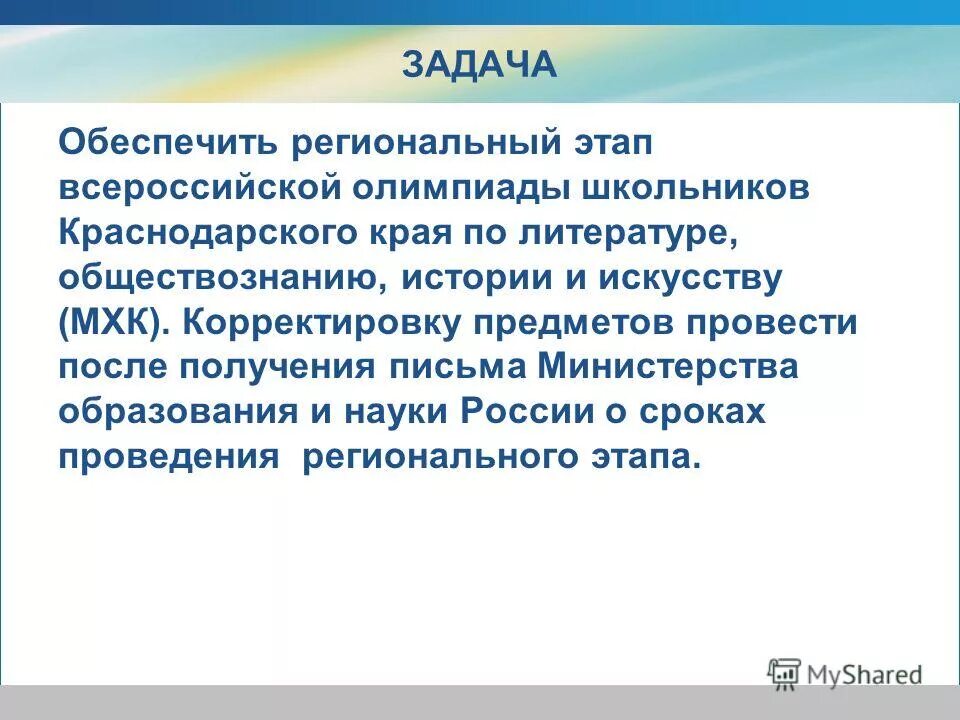 всош краснодарский край результаты. муниципальный этап всероссийской олимпиады школьников. этапы олимпиад школьников. итоги всероссийской олимпиады школьников. школьный этап всероссийской олимпиады школьников.