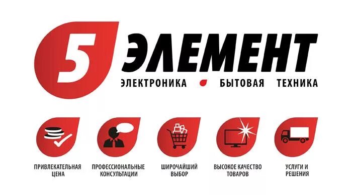 5 элемент информация. 5 Элемент магазин. 5 Элемент логотип. Реклама 5 элемент. 5 Элемент магазин Беларусь.