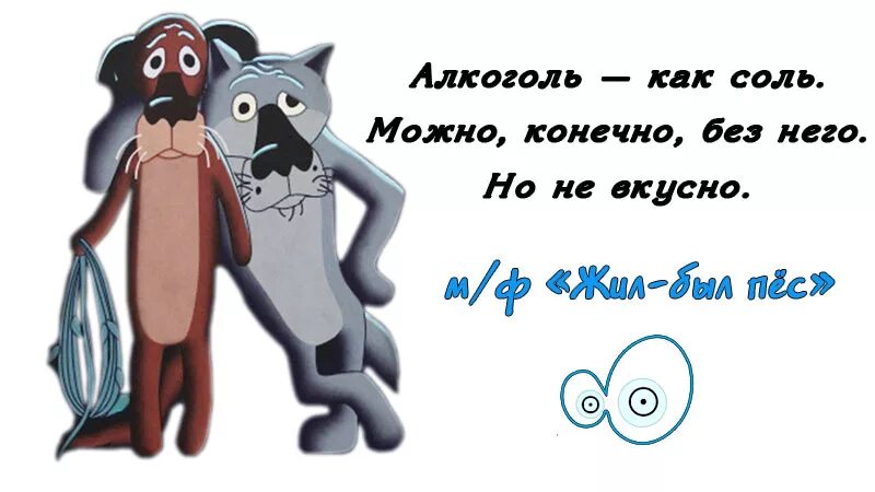 Жил был пес слова. Жил-был пёс мультфильм. Прикольные фразы из мультиков. Пес из мультика жил был пес на белом фоне. Прикольные высказывания из мультфильмов.
