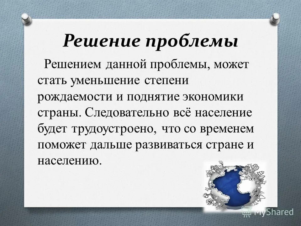 Решить данную проблему. Решить данную проблему