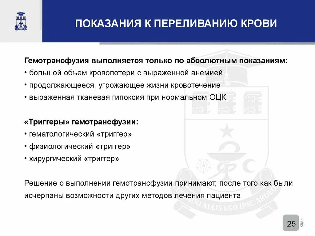 Противопоказания к переливанию крови абсолютные и относительные. Абсолютные показания к переливанию крови. Абсолютные показания к переливанию крови и ее компонентов. Показания противопоказания к трансфузии компонентов крови.