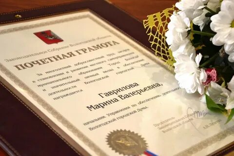 Грамота законодательного собрания