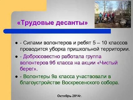 Конспект трудового десанта