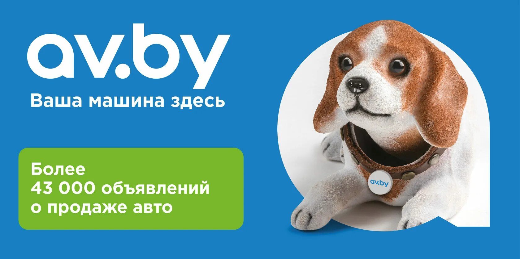 Avby av by. АВ бай. Реклама ава. Ава бай бай. АВ бай продажа авто.