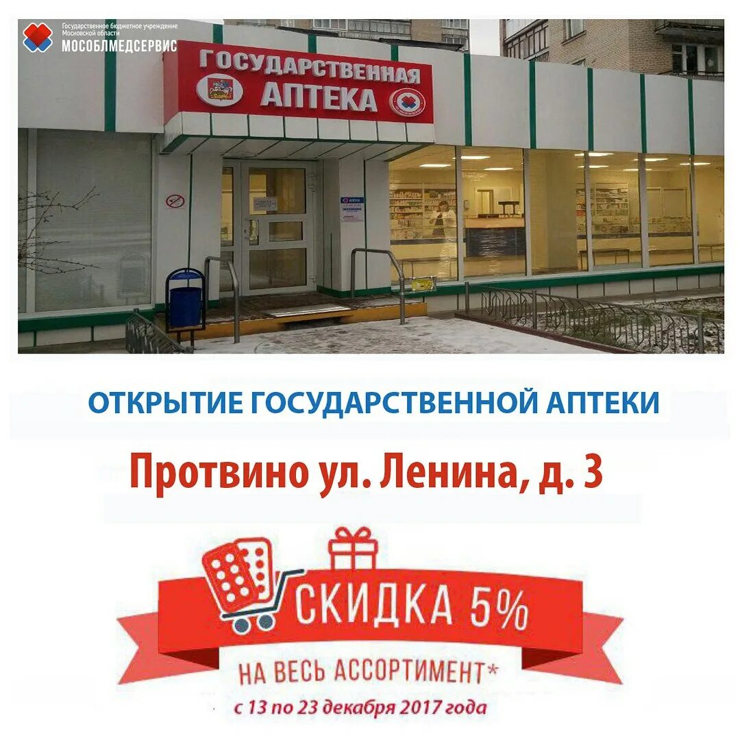 аптеки протвино. аптеки протвино телефоны. аптеки протвино телефоны. протва аптека ленина. просто аптека.