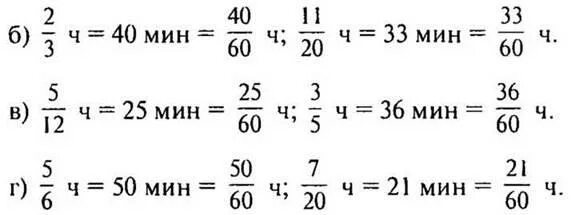Как переводить часы в минуты дроби. Перевести дробь в минуты. Перевести дробь в часы и минуты. Минуты в дроби. Дробь перевести в часы.