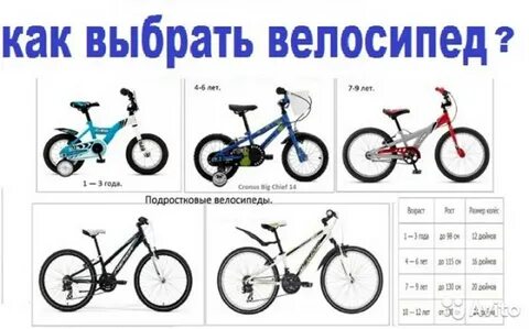 Велосипед рост 134