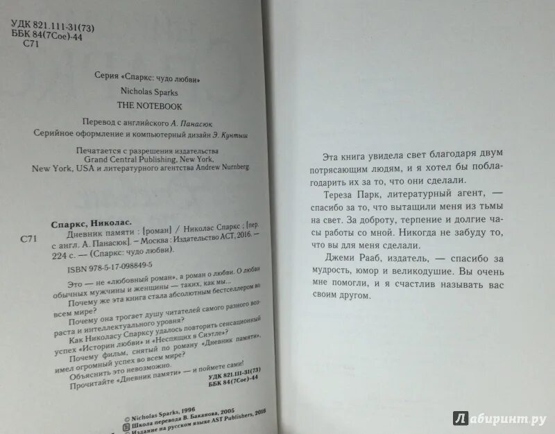 Дневник памяти книга. Страницы книги дневник памяти. Дневник памяти последняя страница книги. Дневник памяти Николас Спаркс книга. Дневник памяти спаркс читать