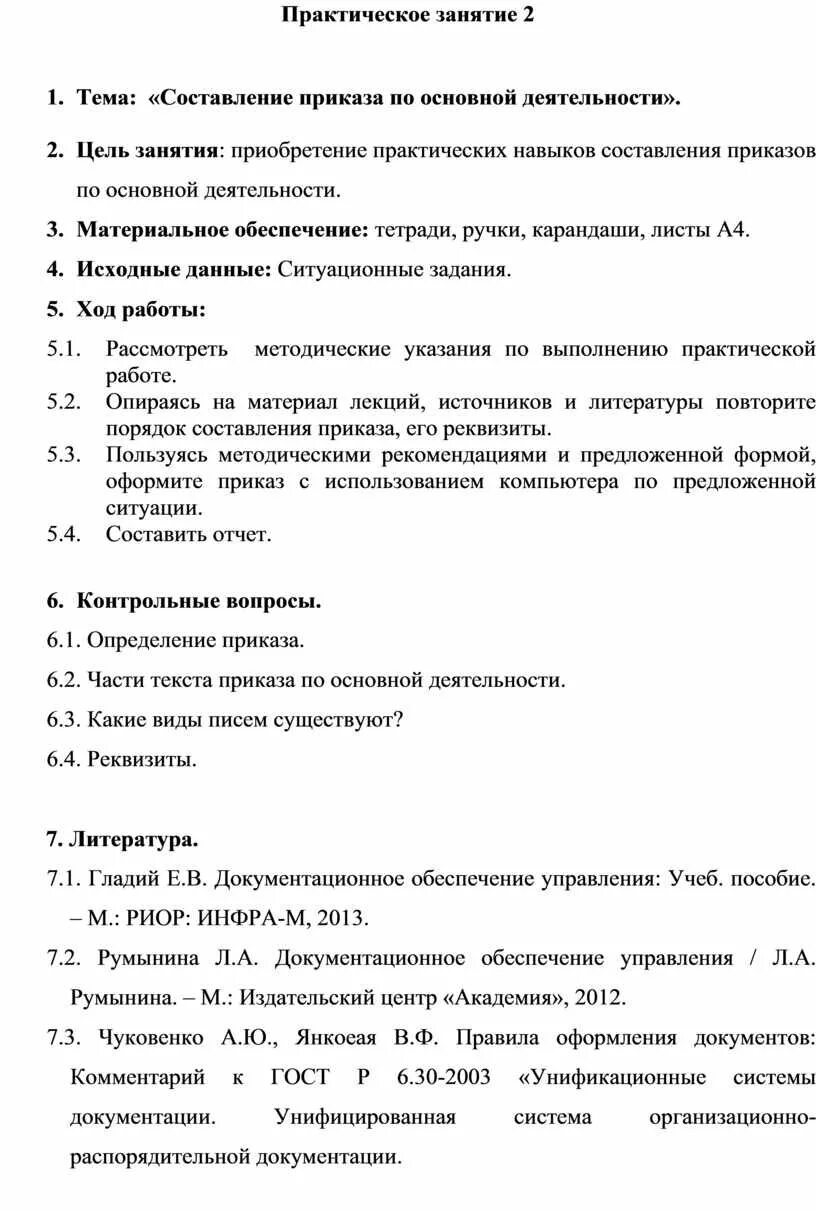 Составить приказ об итогах работы с документами. Приказ об итогах документальной ревизии.