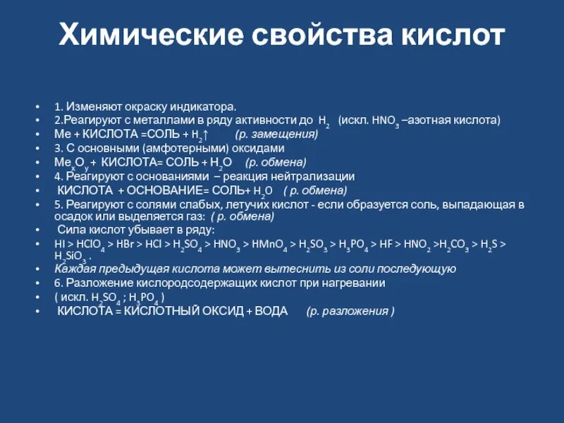 Химические свойства кислот индикаторы. За счёт чего кислоты изменяют окраску индикаторов.